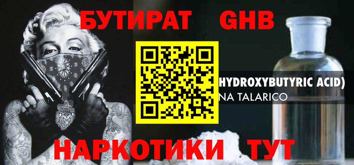 Бутират бутандиол  БУТИРАТ  Рассказово  Вход с VPN 