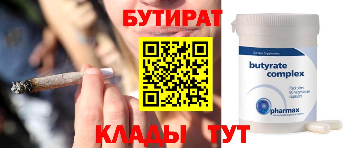 БУТИРАТ бутандиол Рассказово