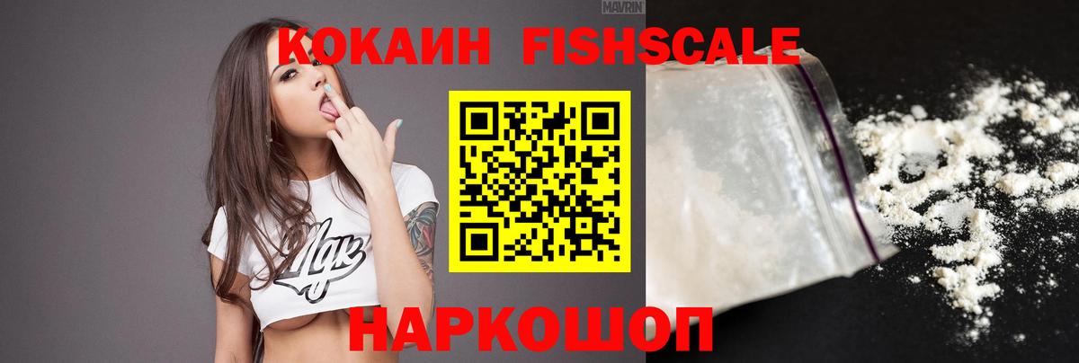 COCAIN Fish Scale Рассказово