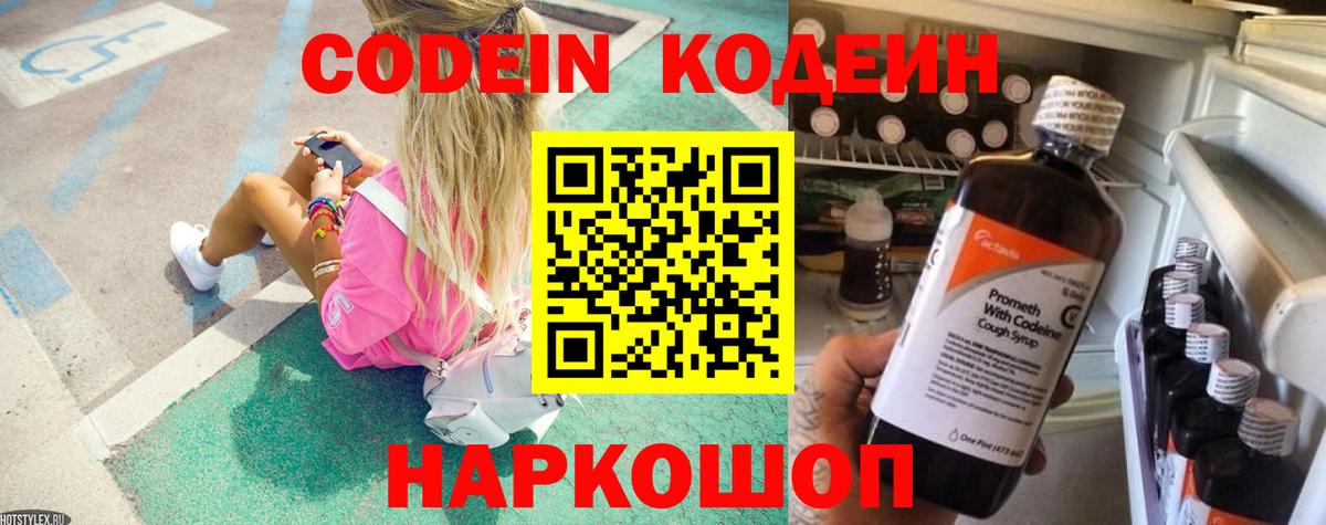 Кодеин Purple Drank Рассказово