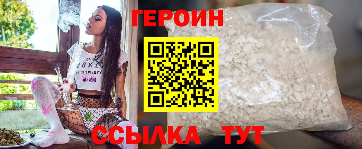 ГЕРОИН Heroin Рассказово