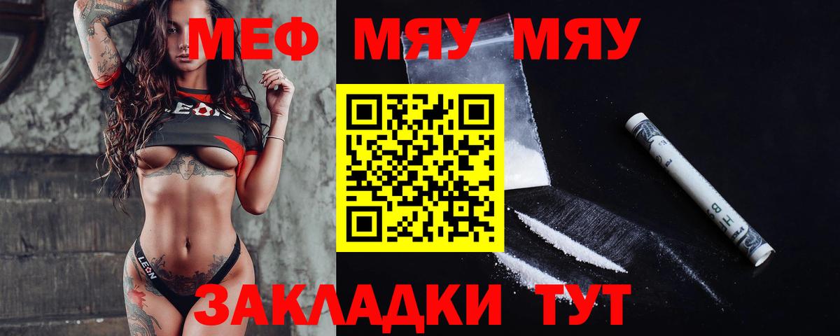 МЕФ кристаллы  МЯУ-МЯУ  МЯУ-МЯУ  Вход с VPN  Меф мука  Рассказово 