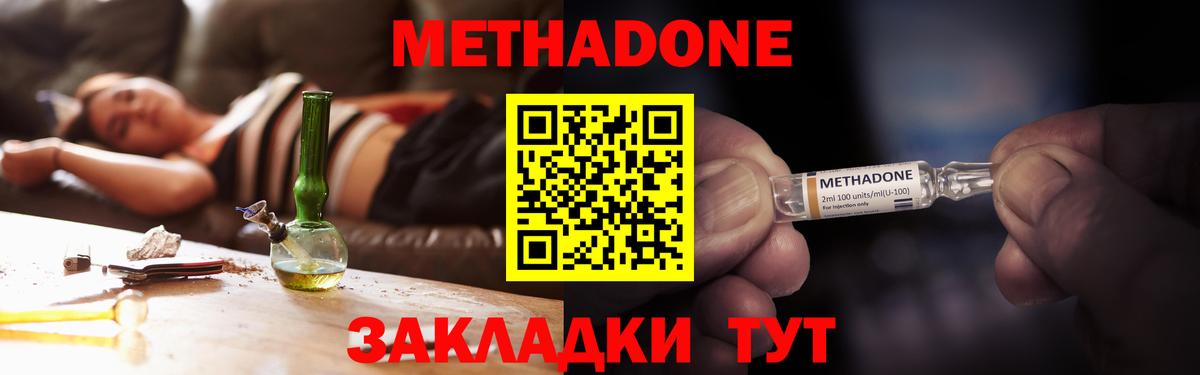 Метадон кристалл  МЕТАДОН кристалл  Вход с VPN  Рассказово 